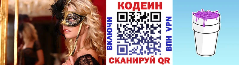 Кодеин напиток Lean (лин)  как найти наркотики  ссылка на мегу ТОР  Сосновоборск 